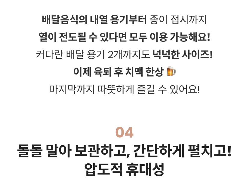 푸드워머5 (1).png